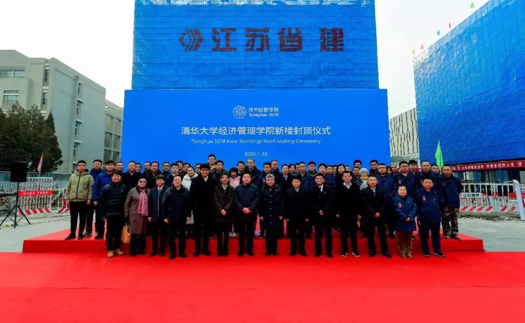 清華經(jīng)管學(xué)院新樓封頂儀式舉行 | 筑夢(mèng)經(jīng)管·新家園