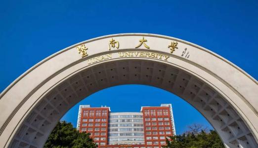 暨南大學2020年碩士研究生招生考試成績公布及相關事項的通知