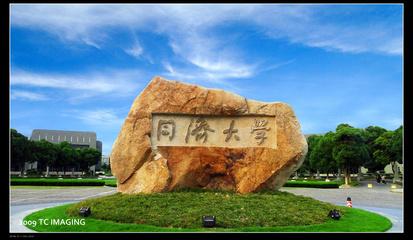  緊急通知！同濟(jì)大學(xué)2020碩士研究生招生考試成績(jī)查詢及復(fù)查通知（成績(jī)推遲至2月20日后公布）