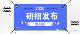 關(guān)于上海對(duì)外經(jīng)貿(mào)大學(xué)2020年碩士研究生招生考試初試成績(jī)查詢及申請(qǐng)復(fù)核的通知