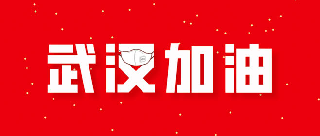 中國(guó)工商銀行員工抗擊疫情愛心捐款倡議書