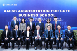 中央財(cái)經(jīng)大學(xué)商學(xué)院通過AACSB國(guó)際認(rèn)證