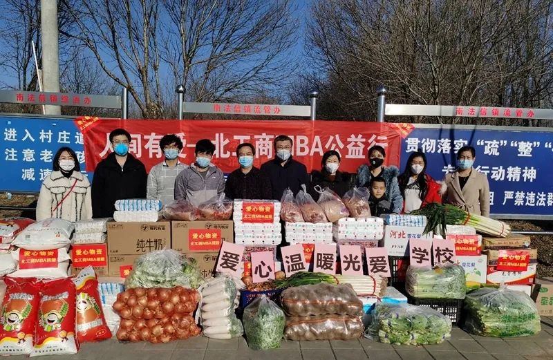 北工商MBA | 疫情無情，人間有愛——北工商MBA開展公益活動