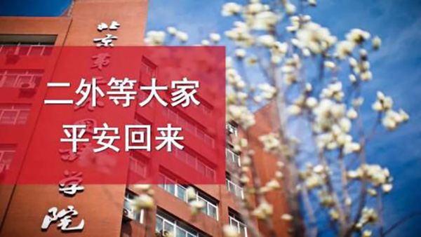 哥大中文部副主任史中琦教授來(lái)啦！抗疫進(jìn)行時(shí)| BISU研究生云課堂