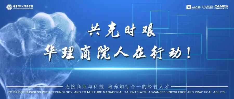 【共克時艱，華理商院人在行動】另一種逆行，商院校友助農戰(zhàn)“疫”