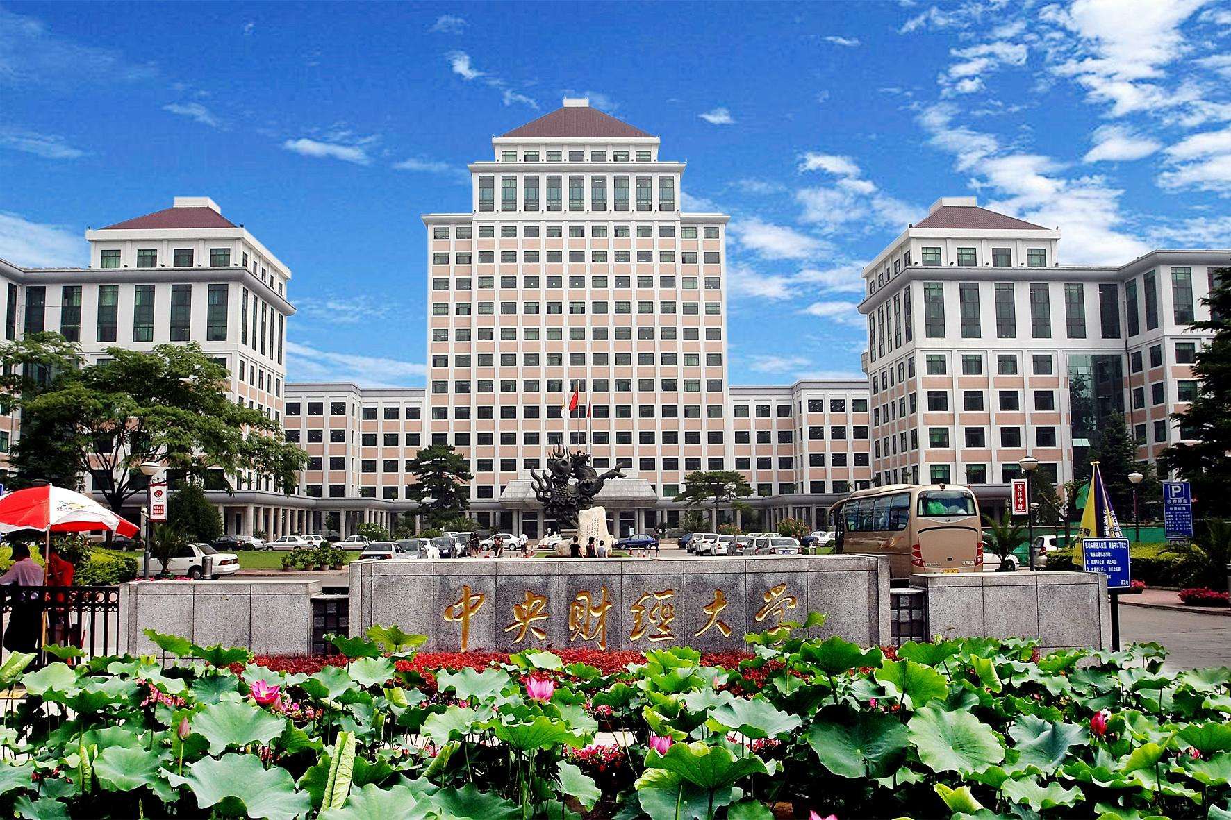 新聞 | 企業(yè)如何理解和運(yùn)用疫情期間國家出臺(tái)的財(cái)稅政策——中財(cái)MBA卓越講壇第六講成功舉辦