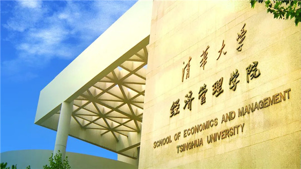 開始報(bào)名 | 2021年入學(xué)清華MBA首場(chǎng)招生宣講會(huì)