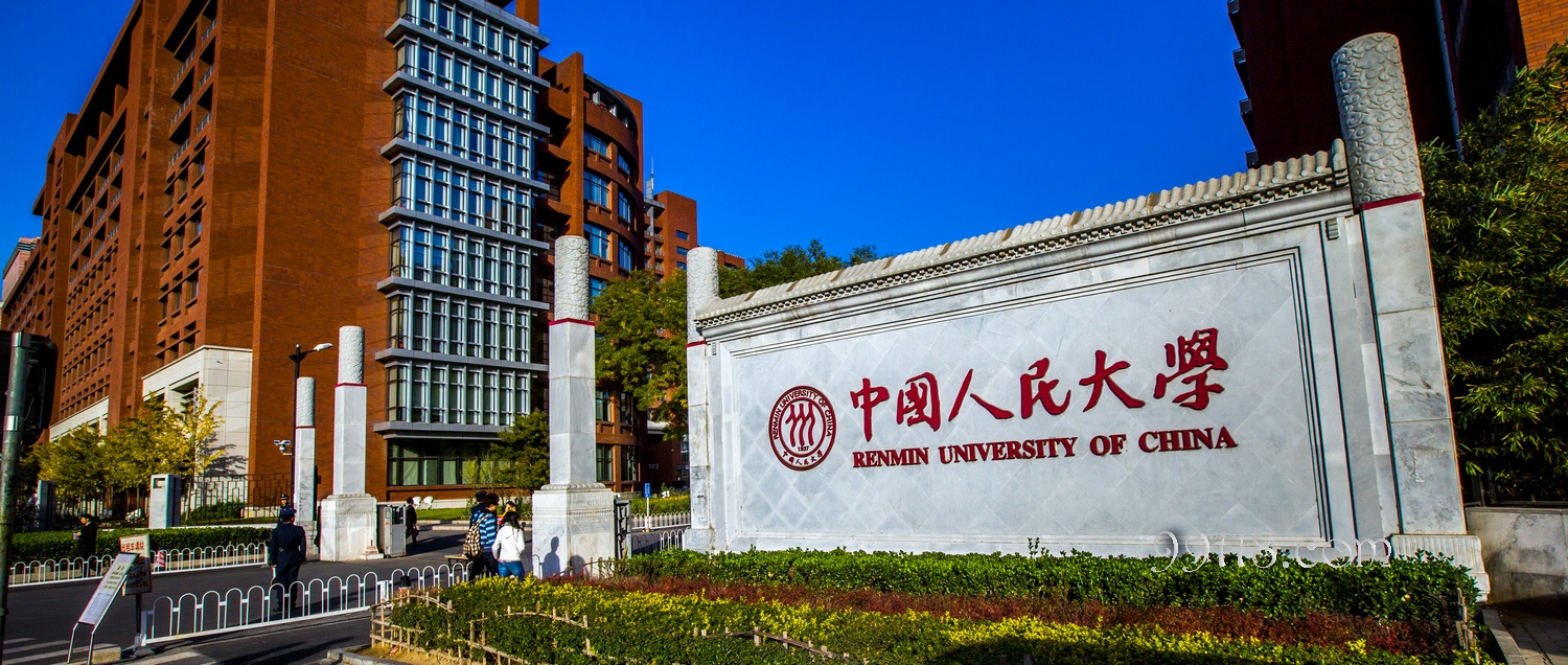 中國人民大學2020年碩士研究生招生復試方案及考生應試指南