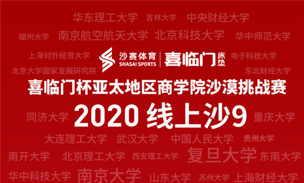 跑向沙9 | 五一，亞沙從不缺席