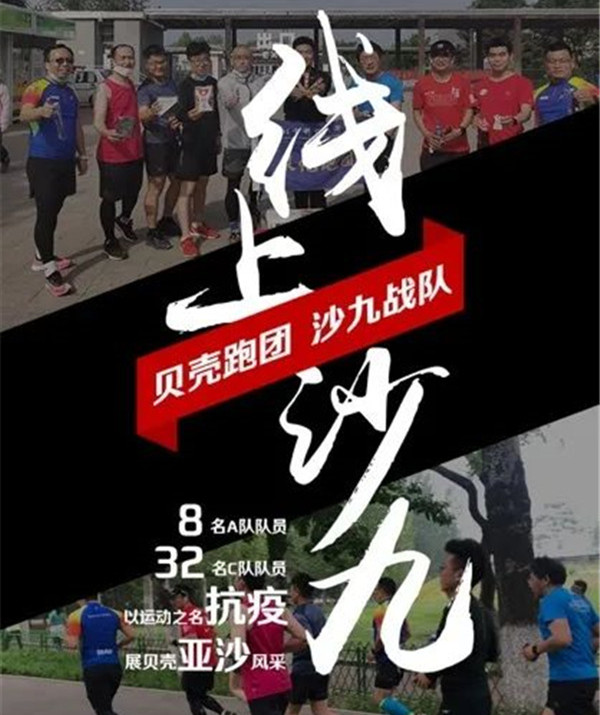 線上沙九、與子偕行 ——北科大貝殼戰(zhàn)隊運動抗疫