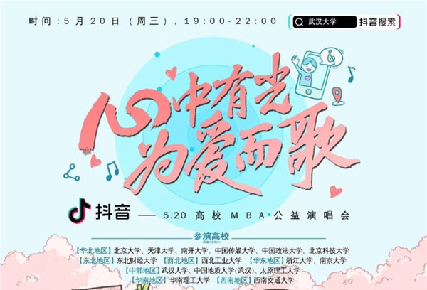 5·20王炸組合！商學院高校云集 ,線上線下同步抗“疫”