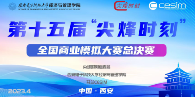 甘肅農業(yè)大學MBA丨【喜報】MBA中心學生榮獲第十五屆“尖烽時刻”全國商業(yè)模擬大賽二等獎
