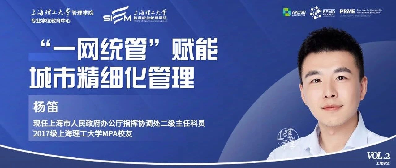 上理學堂 | 杰出校友主題分享活動隆重推出（第二期）