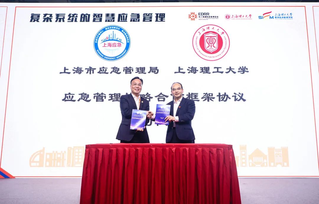“政校合作”探索智慧應急管理新模式——上海理工大學智慧應急管理學院成立