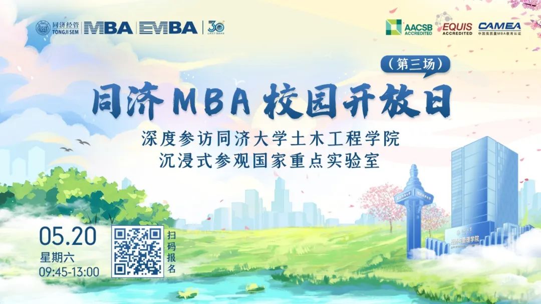 同濟MBA校園開放日（第三場）丨深度參訪同濟土木工程學院