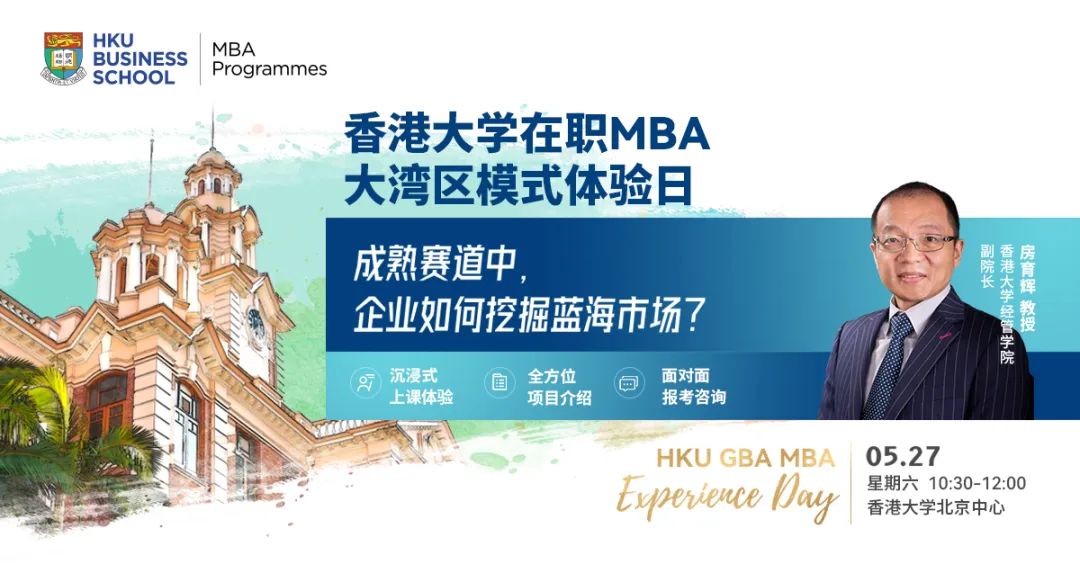 淄博燒烤爆火不是偶然，企業(yè)該如何挖掘藍海市場？5月27日港大在職MBA體驗日來襲，在線解讀