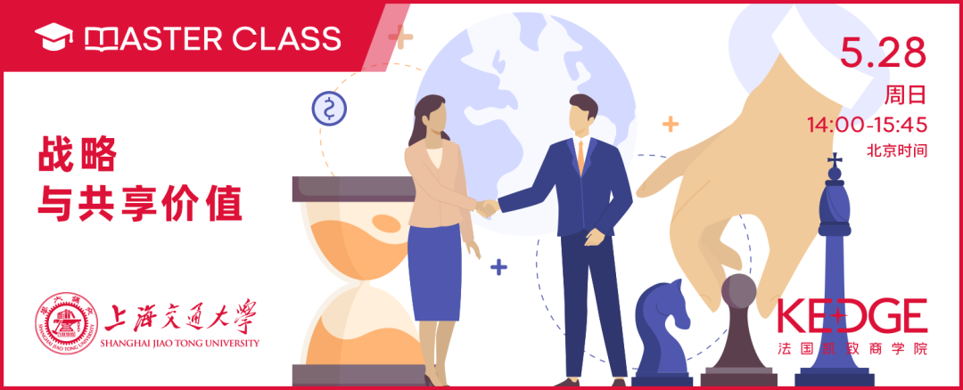 5.28 MBA公開課 | 李磊博士：戰(zhàn)略與共享價值