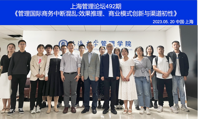 香港科技大學(xué)李家濤教授做客上海管理論壇分享 《管理國際商務(wù)中的中斷：效果推理、商業(yè)模式創(chuàng)新和渠道彈性》 專題講座