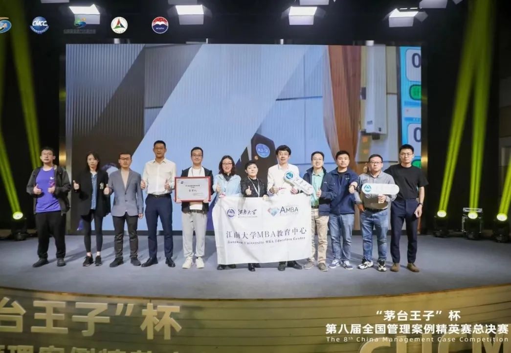 江南大學(xué)MBA團隊在第八屆全國管理案例精英賽總決賽中榮獲季軍！