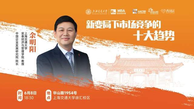 倒計時兩周 | 6月8日首場體驗課堂 “中國十大策劃人”余明陽教授解析市場新格局，探討未來競爭十大趨勢！