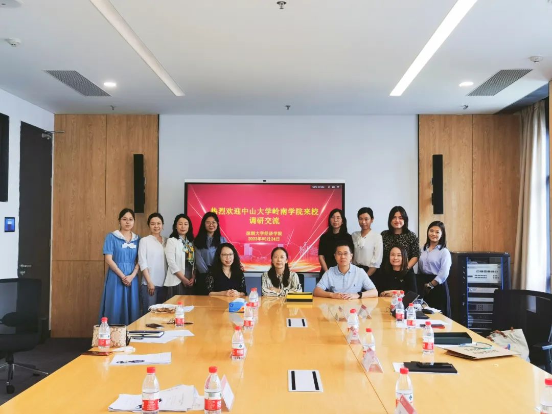 中山大學(xué)嶺南學(xué)院與深圳大學(xué)經(jīng)濟學(xué)院召開座談交流會