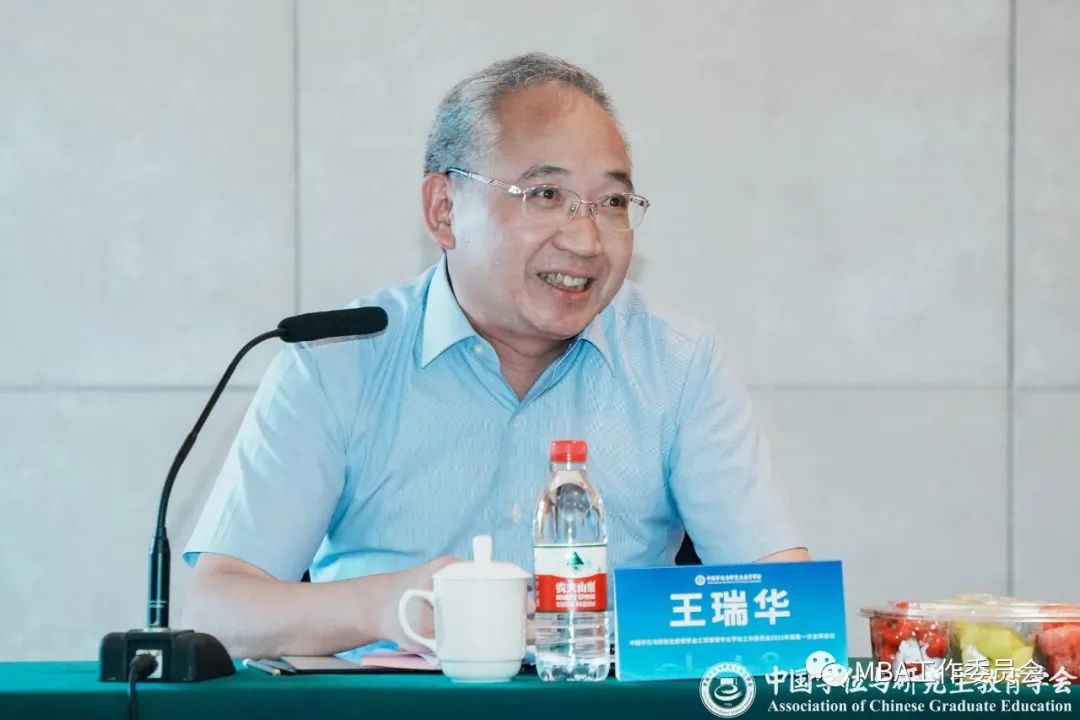 中央財經(jīng)大學粵港澳大灣區(qū)（黃埔）研究院院長王瑞華出席中國學位與研究生教育學會工商管理專業(yè)學位工作委員會2023年度第一次全體會議