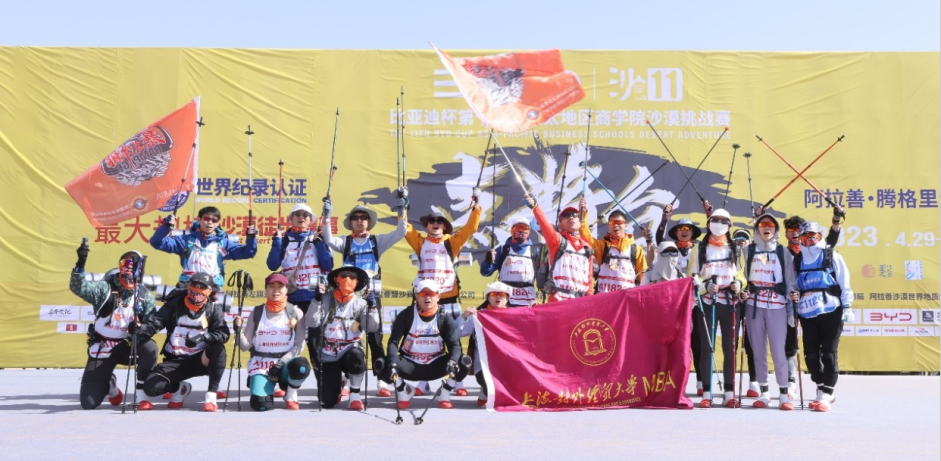 相聚亞沙，與強(qiáng)者同行 | 上海對外經(jīng)貿(mào)大學(xué)MBA戶外俱樂部“暴走牛排”隊(duì)參加沙11順利完賽