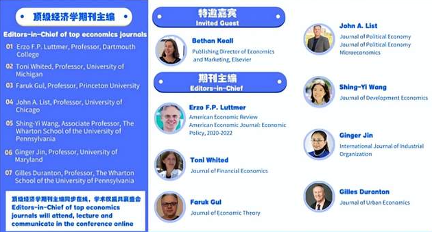 2023年經(jīng)濟(jì)學(xué)主編面對面會議及公益直播 在北京交通大學(xué)成功舉辦