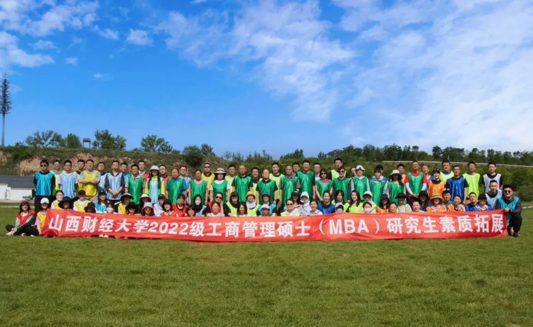 山西財(cái)經(jīng)大學(xué)工商管理學(xué)院2022級MBA素質(zhì)拓展訓(xùn)練完美收官
