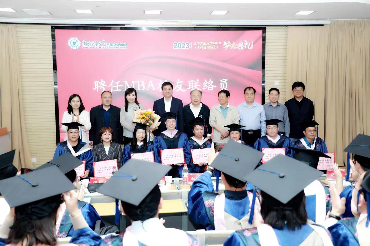 蘭州交通大學(xué)校領(lǐng)導(dǎo)出席2023屆工商管理碩士（MBA）畢業(yè)典禮