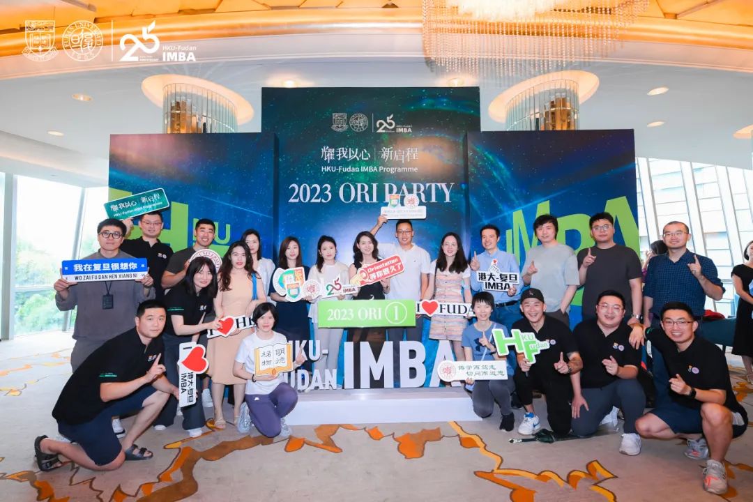 耀我以心·新啟程｜2023級(jí)港大-復(fù)旦IMBA新生入學(xué)營(yíng)開營(yíng)現(xiàn)場(chǎng)直擊