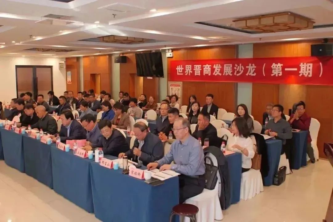 世界晉商發(fā)展沙龍（第一期）暨《世界晉商發(fā)展報(bào)告》首發(fā)式在山西財(cái)經(jīng)大學(xué)成功舉辦