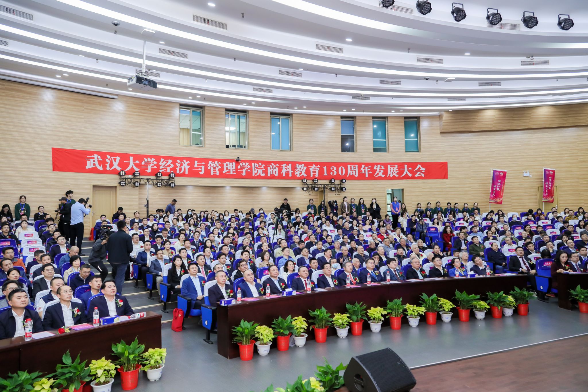 【百卅珞珈】武漢大學(xué)商科教育130周年發(fā)展大會(huì)隆重舉行