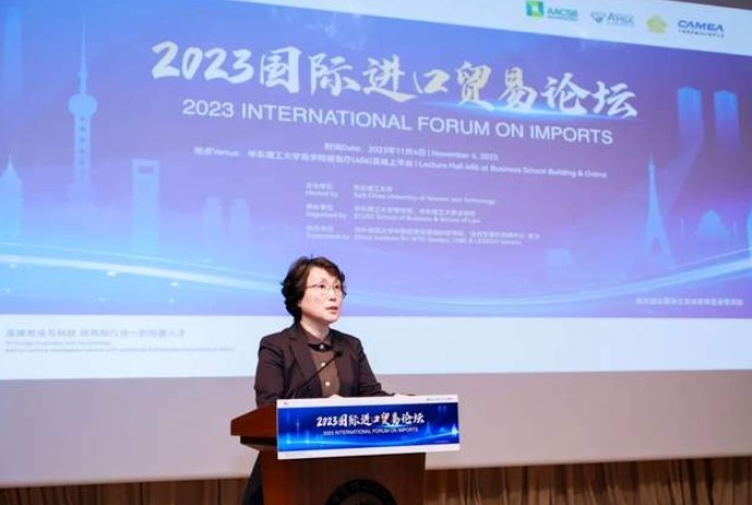 2023國際進(jìn)口貿(mào)易論壇在華東理工大學(xué)成功舉辦