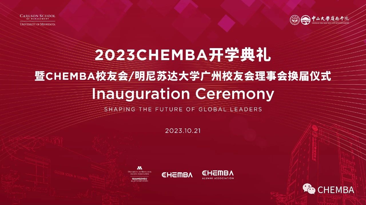 【 CHEMBA | 換屆儀式 】梁旭朗會長致辭篇