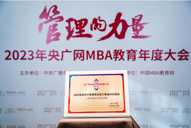 喜訊丨上海外國語大學MBA項目榮獲2023央廣網(wǎng)MBA教育年度大會“2023年度商科教育綜合實力突出MBA院?！?/>
								<h3>喜訊丨上海外國語大學MBA項目榮獲2023央廣網(wǎng)MBA教育年度大會“20...</h3>
								<em>12/11/2023</em>
								<i></i>
							</a>
						</div><div   id=