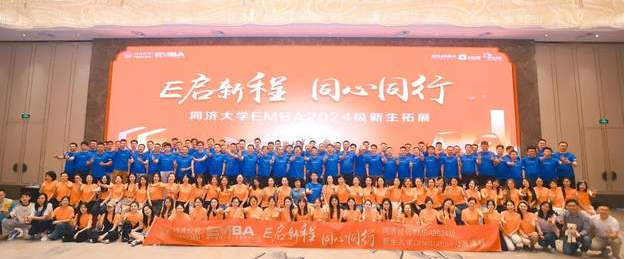 E啟新程 同心同行丨同濟(jì)大學(xué)EMBA2024級(jí)新生拓展訓(xùn)練精彩回顧