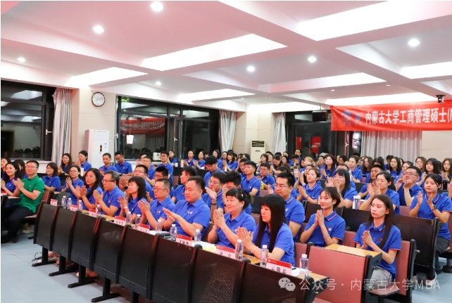 內(nèi)蒙古大學(xué)經(jīng)濟(jì)管理學(xué)院隆重舉行工商管理碩士（MBA）2024級新生開學(xué)典禮！
