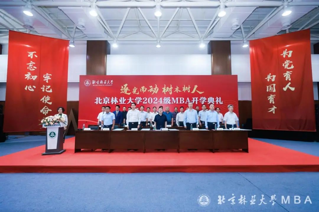 逐光而動(dòng) 樹木樹人--北京林業(yè)大學(xué)2024級MBA開學(xué)典禮舉行