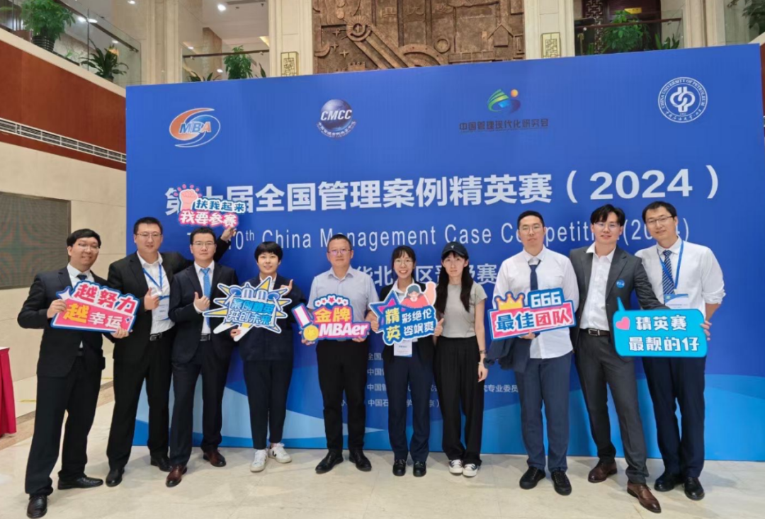 喜報(bào)丨北航MBA勇奪第十屆全國管理案例精英賽（2024）華北二區(qū)冠軍