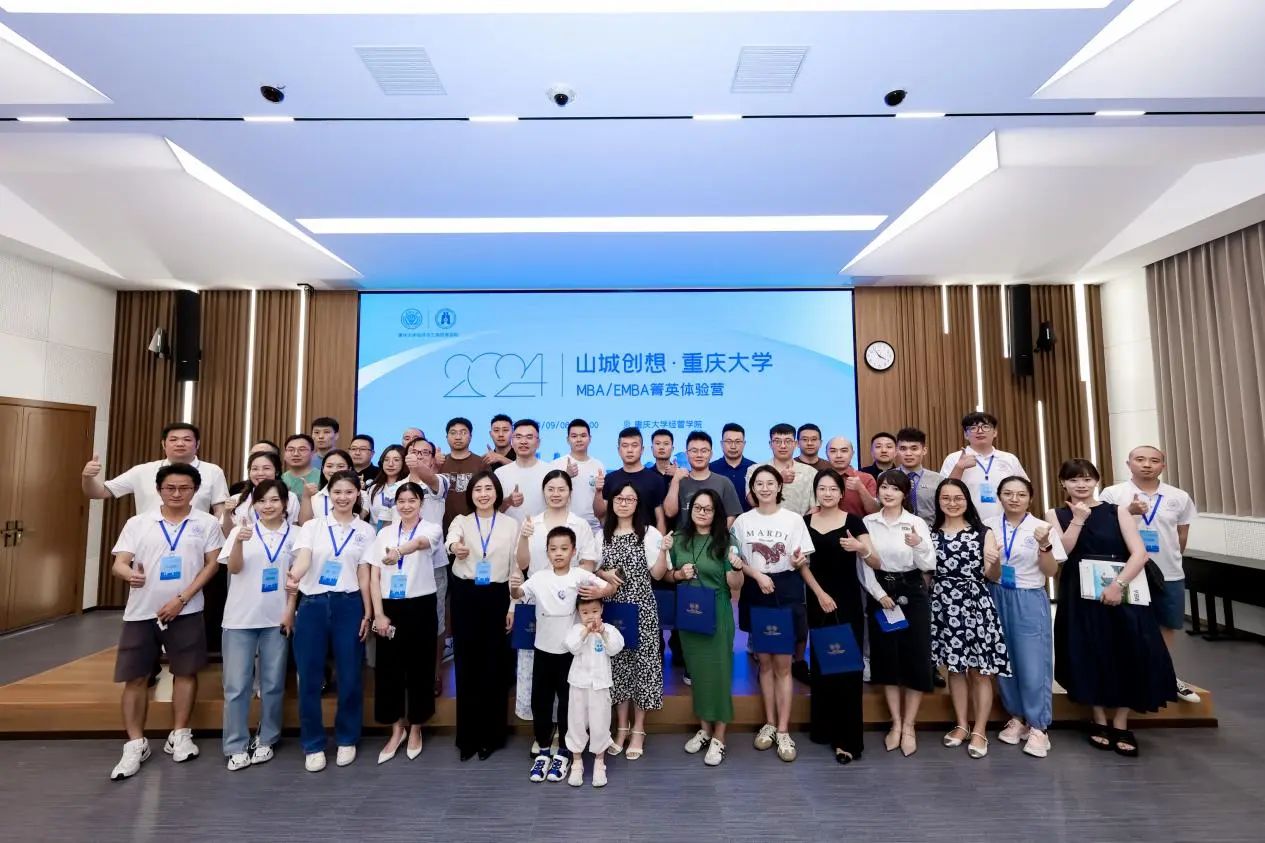 山城創(chuàng)想·重慶大學(xué)MBA/EMBA菁英體驗(yàn)營精彩回顧