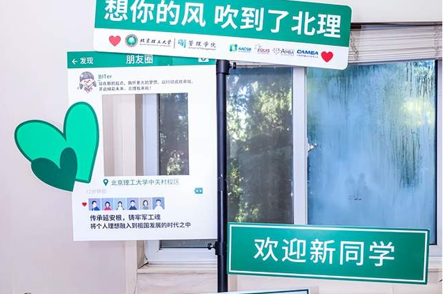 踔厲奮發(fā) 共贏未來 | 北京理工大學(xué)2024級EMBA開學(xué)典禮圓滿舉行