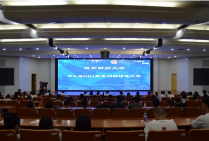 悅讀經(jīng)典，共沫書香——南京財經(jīng)大學(xué)第九屆MBA新生閱讀修煉大賽實記