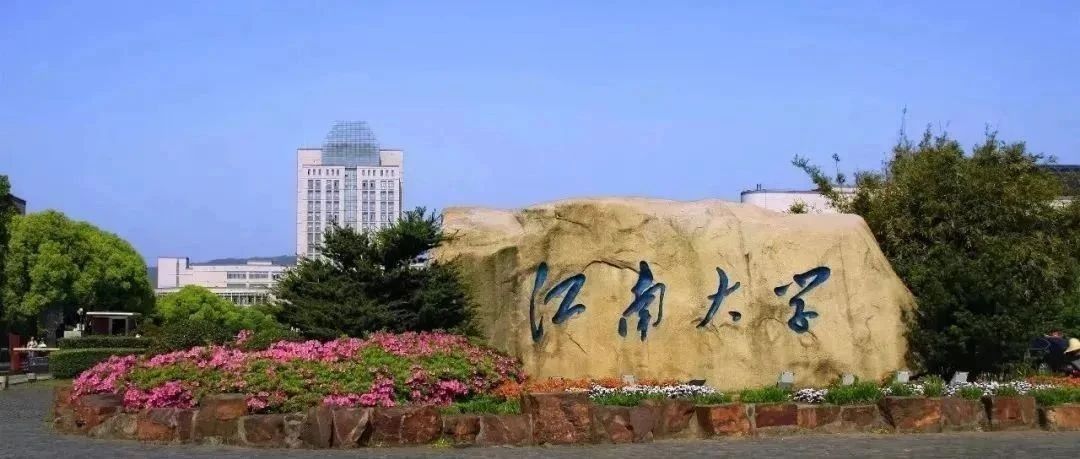 收藏帖 | 江南大學(xué)商學(xué)院2025年非全日制MBA/MEM/MPAcc網(wǎng)報須知