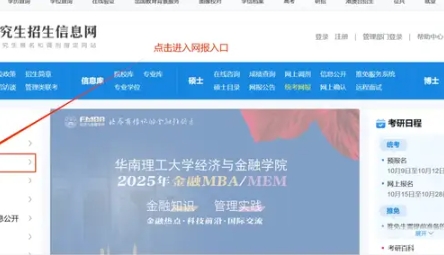 2025年南京農(nóng)業(yè)大學(xué)MBA網(wǎng)報指南