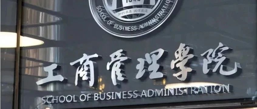 【網(wǎng)報指南】2025年中南財經(jīng)政法大學(xué)MBA/EMBA入學(xué)考試網(wǎng)上報名流程