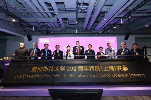 【民間外交】曼徹斯特大學(xué) 200 周年特展在滬開幕