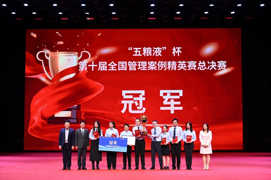 喜報(bào) | 吉林大學(xué)MBA榮獲“五糧液”杯第十屆全國(guó)管理案例精英賽總決賽冠軍