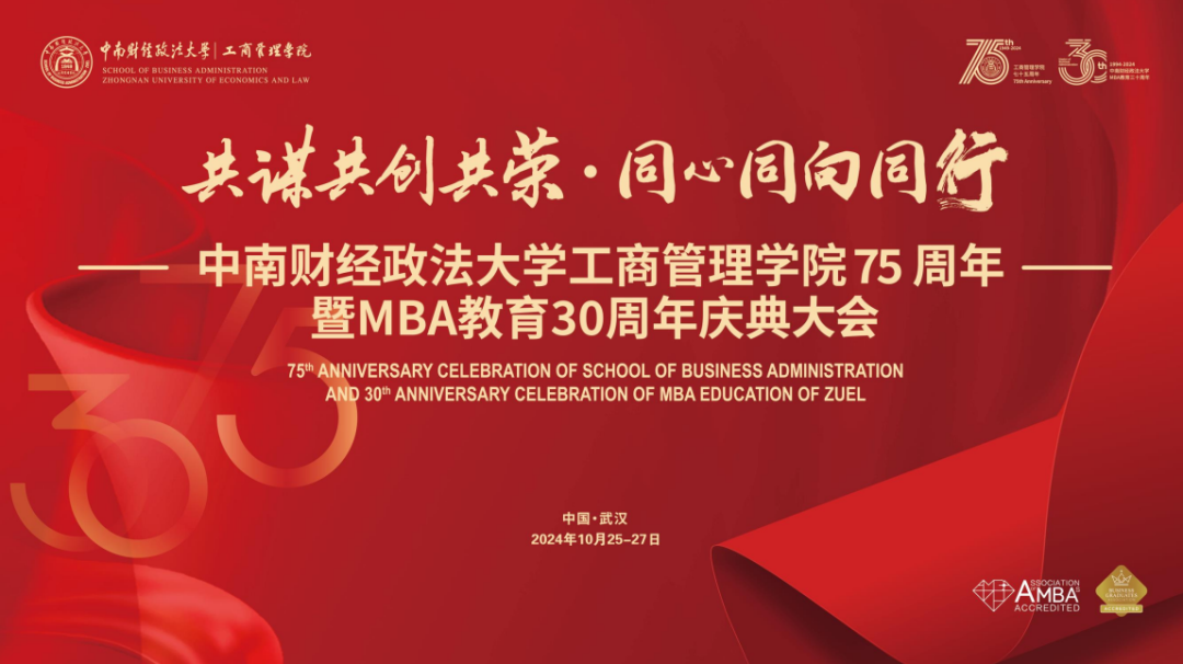 中南大工商75周年暨M(jìn)BA教育30周年慶典喜迎500余校友回家