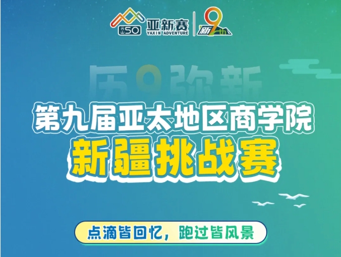 點滴皆回憶，跑過皆風(fēng)景——新9回憶錄上新